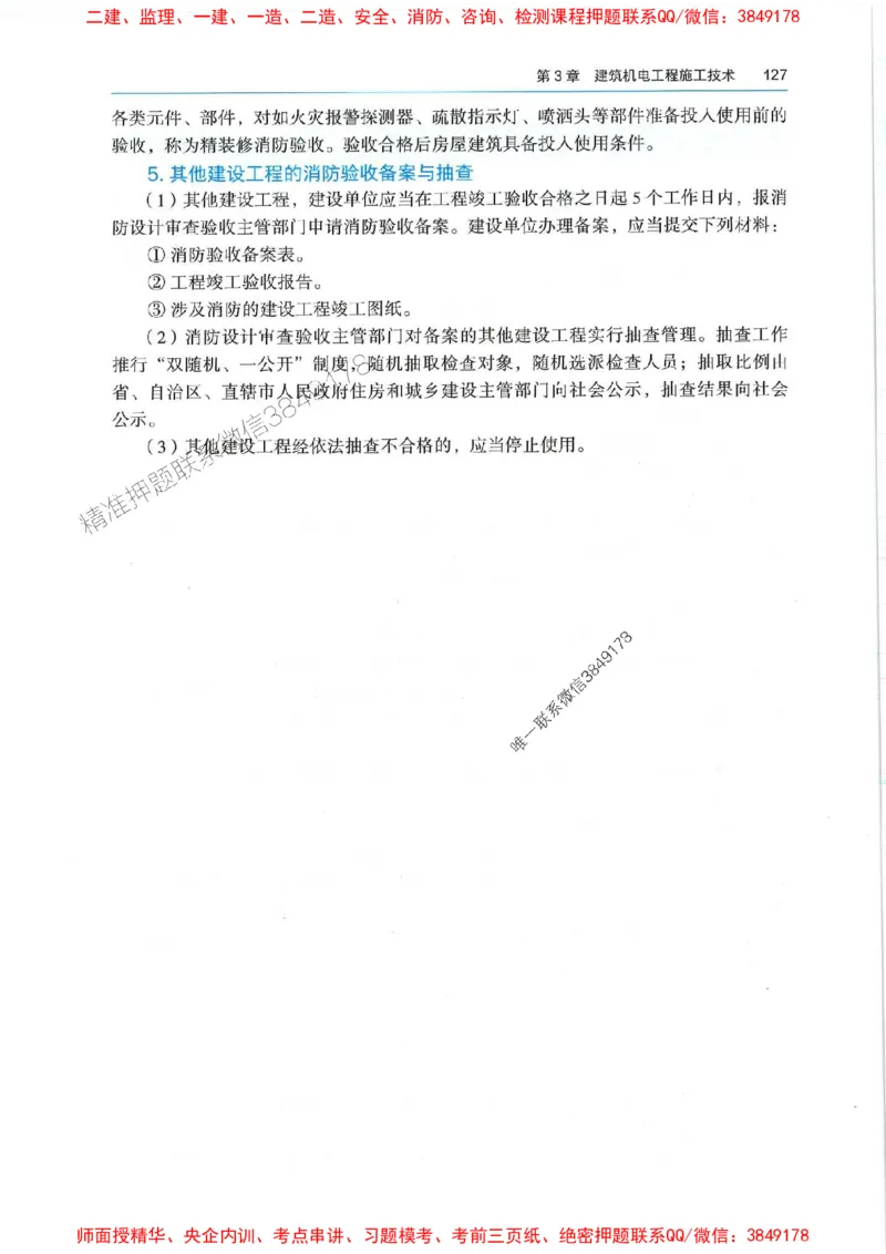 2025年一建机电-电子教材彩印_2026年一级建造师_2026年一建机电_2025年一建机电SVIP_01-精华文档✿电子教材✿历年真题_01-电子教材PDF