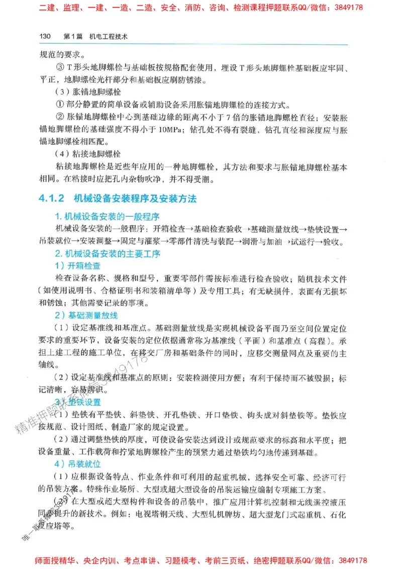 2025年一建机电-电子教材彩印_2026年一级建造师_2026年一建机电_2025年一建机电SVIP_01-精华文档✿电子教材✿历年真题_01-电子教材PDF