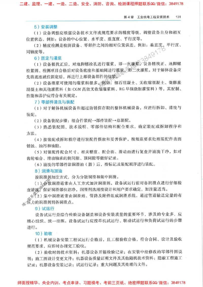 2025年一建机电-电子教材彩印_2026年一级建造师_2026年一建机电_2025年一建机电SVIP_01-精华文档✿电子教材✿历年真题_01-电子教材PDF