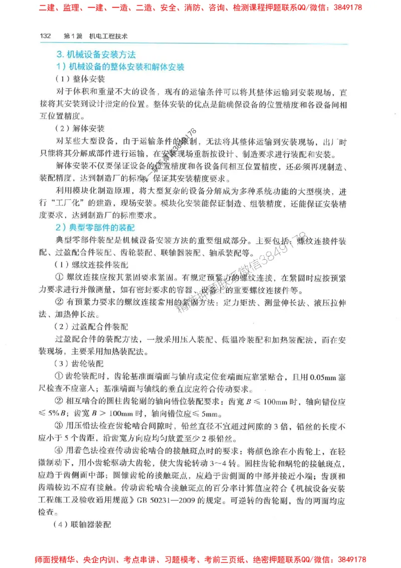 2025年一建机电-电子教材彩印_2026年一级建造师_2026年一建机电_2025年一建机电SVIP_01-精华文档✿电子教材✿历年真题_01-电子教材PDF