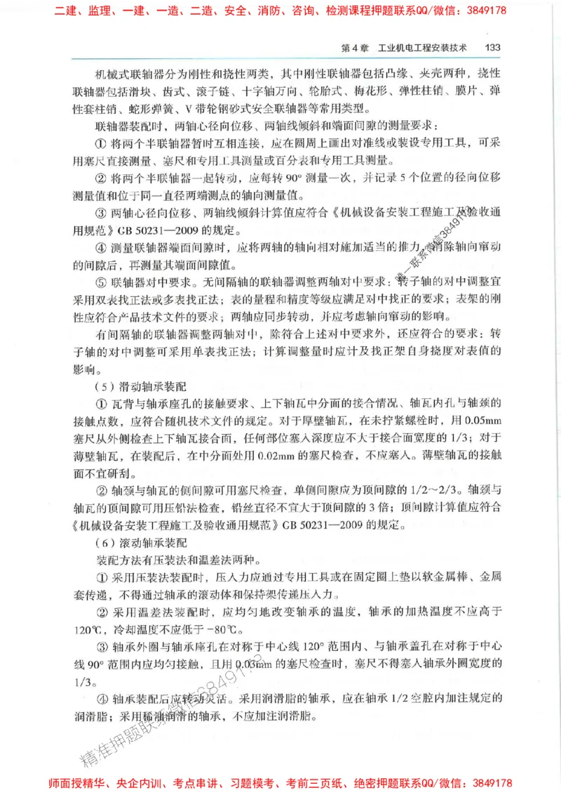 2025年一建机电-电子教材彩印_2026年一级建造师_2026年一建机电_2025年一建机电SVIP_01-精华文档✿电子教材✿历年真题_01-电子教材PDF