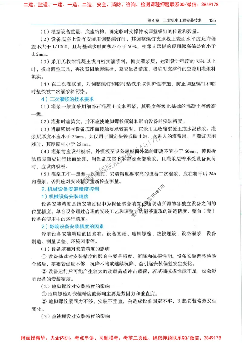 2025年一建机电-电子教材彩印_2026年一级建造师_2026年一建机电_2025年一建机电SVIP_01-精华文档✿电子教材✿历年真题_01-电子教材PDF