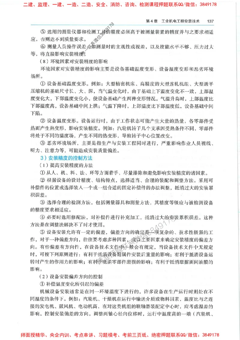 2025年一建机电-电子教材彩印_2026年一级建造师_2026年一建机电_2025年一建机电SVIP_01-精华文档✿电子教材✿历年真题_01-电子教材PDF