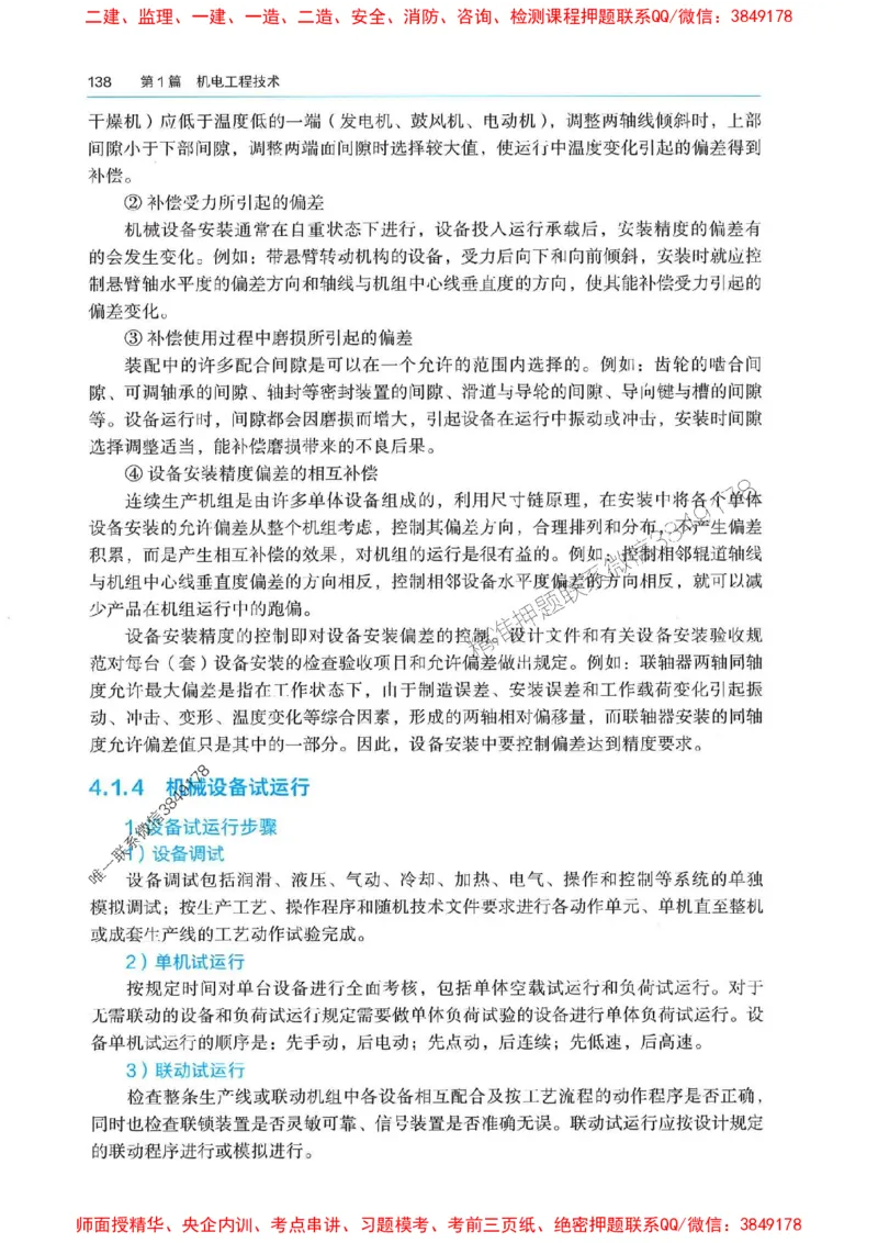 2025年一建机电-电子教材彩印_2026年一级建造师_2026年一建机电_2025年一建机电SVIP_01-精华文档✿电子教材✿历年真题_01-电子教材PDF