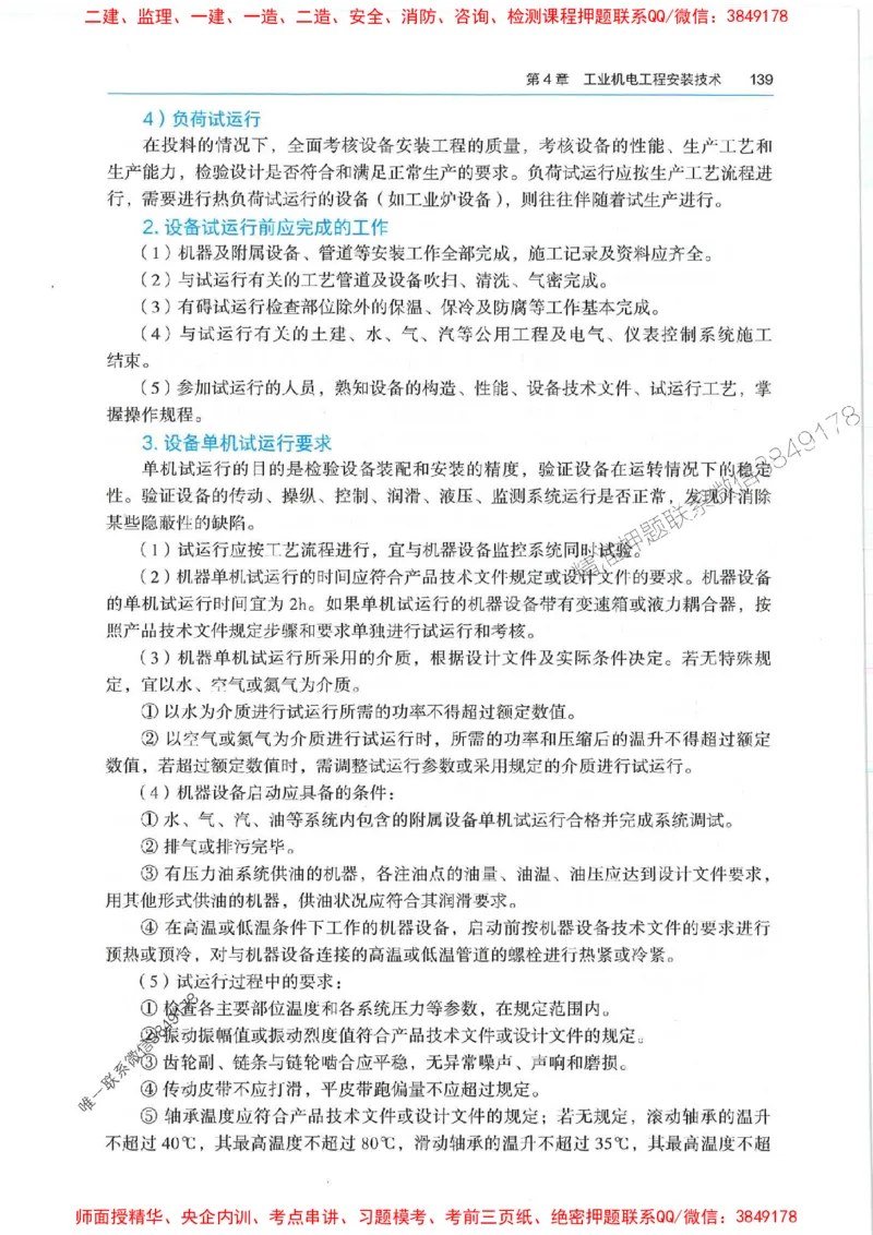 2025年一建机电-电子教材彩印_2026年一级建造师_2026年一建机电_2025年一建机电SVIP_01-精华文档✿电子教材✿历年真题_01-电子教材PDF