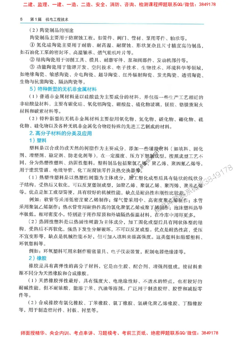 2025年一建机电-电子教材彩印_2026年一级建造师_2026年一建机电_2025年一建机电SVIP_01-精华文档✿电子教材✿历年真题_01-电子教材PDF