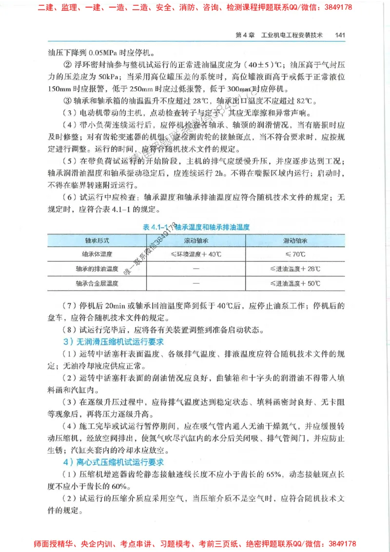 2025年一建机电-电子教材彩印_2026年一级建造师_2026年一建机电_2025年一建机电SVIP_01-精华文档✿电子教材✿历年真题_01-电子教材PDF
