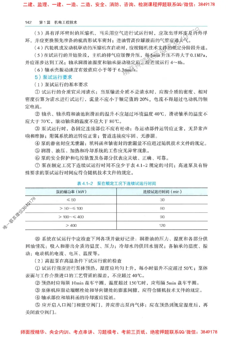 2025年一建机电-电子教材彩印_2026年一级建造师_2026年一建机电_2025年一建机电SVIP_01-精华文档✿电子教材✿历年真题_01-电子教材PDF