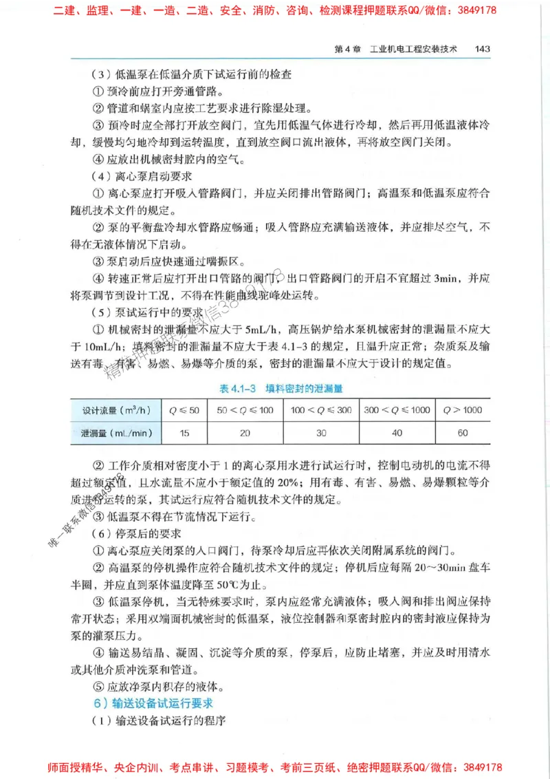2025年一建机电-电子教材彩印_2026年一级建造师_2026年一建机电_2025年一建机电SVIP_01-精华文档✿电子教材✿历年真题_01-电子教材PDF