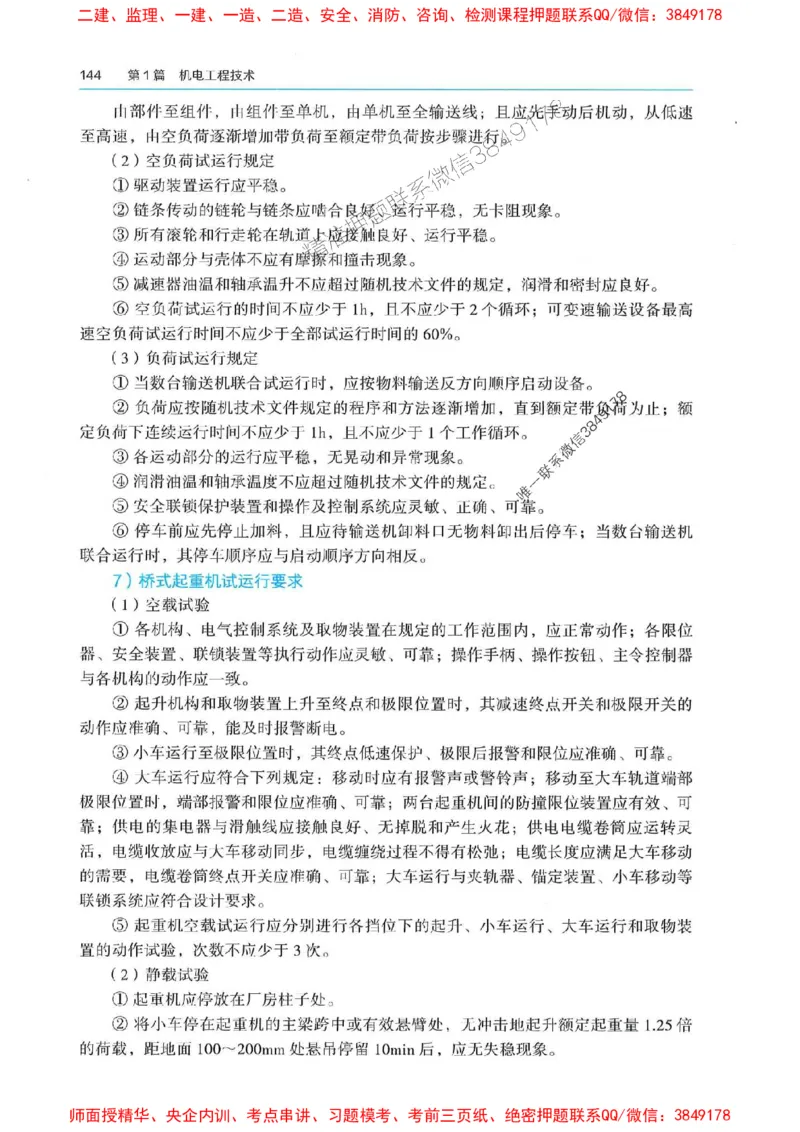 2025年一建机电-电子教材彩印_2026年一级建造师_2026年一建机电_2025年一建机电SVIP_01-精华文档✿电子教材✿历年真题_01-电子教材PDF