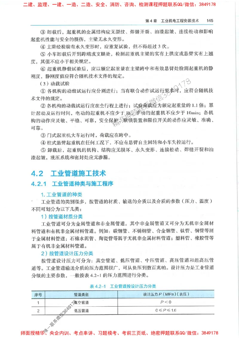 2025年一建机电-电子教材彩印_2026年一级建造师_2026年一建机电_2025年一建机电SVIP_01-精华文档✿电子教材✿历年真题_01-电子教材PDF