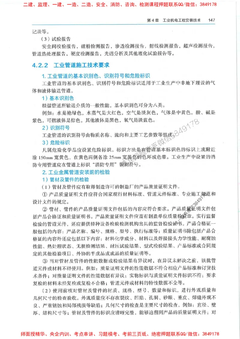 2025年一建机电-电子教材彩印_2026年一级建造师_2026年一建机电_2025年一建机电SVIP_01-精华文档✿电子教材✿历年真题_01-电子教材PDF