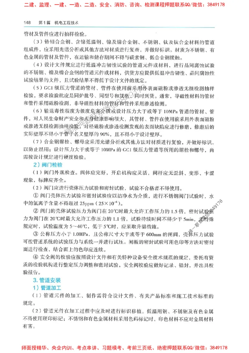 2025年一建机电-电子教材彩印_2026年一级建造师_2026年一建机电_2025年一建机电SVIP_01-精华文档✿电子教材✿历年真题_01-电子教材PDF