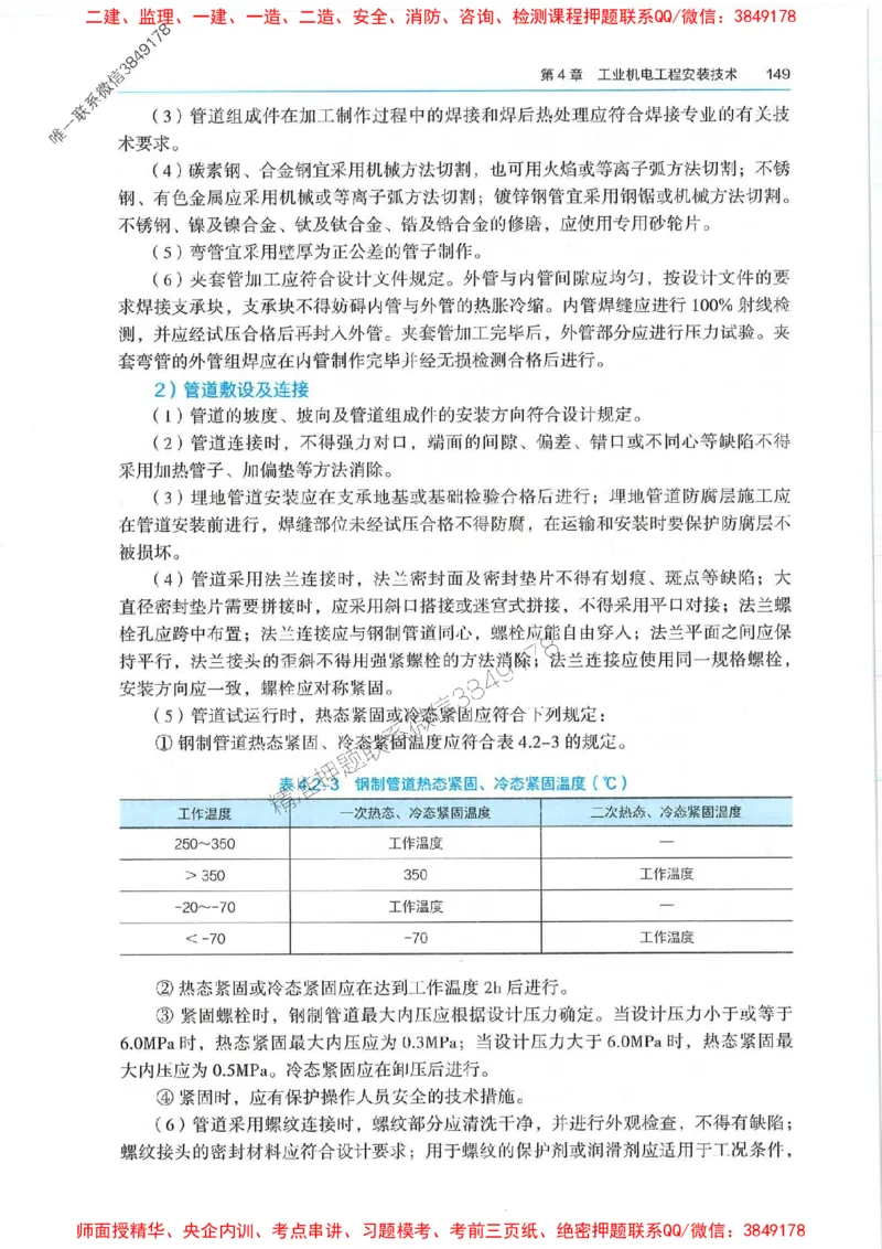2025年一建机电-电子教材彩印_2026年一级建造师_2026年一建机电_2025年一建机电SVIP_01-精华文档✿电子教材✿历年真题_01-电子教材PDF