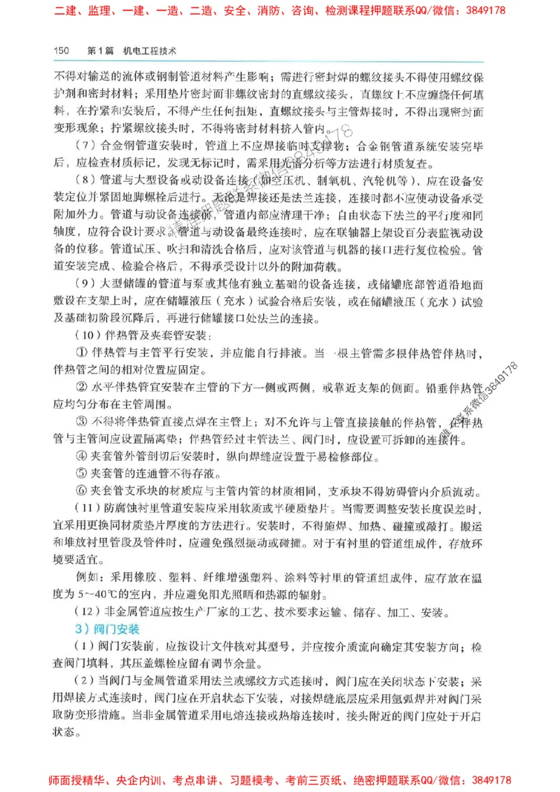 2025年一建机电-电子教材彩印_2026年一级建造师_2026年一建机电_2025年一建机电SVIP_01-精华文档✿电子教材✿历年真题_01-电子教材PDF