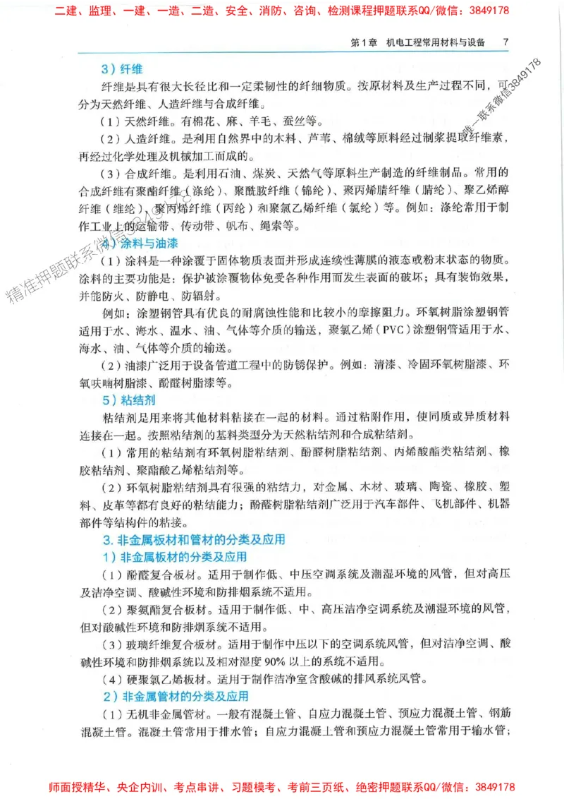 2025年一建机电-电子教材彩印_2026年一级建造师_2026年一建机电_2025年一建机电SVIP_01-精华文档✿电子教材✿历年真题_01-电子教材PDF