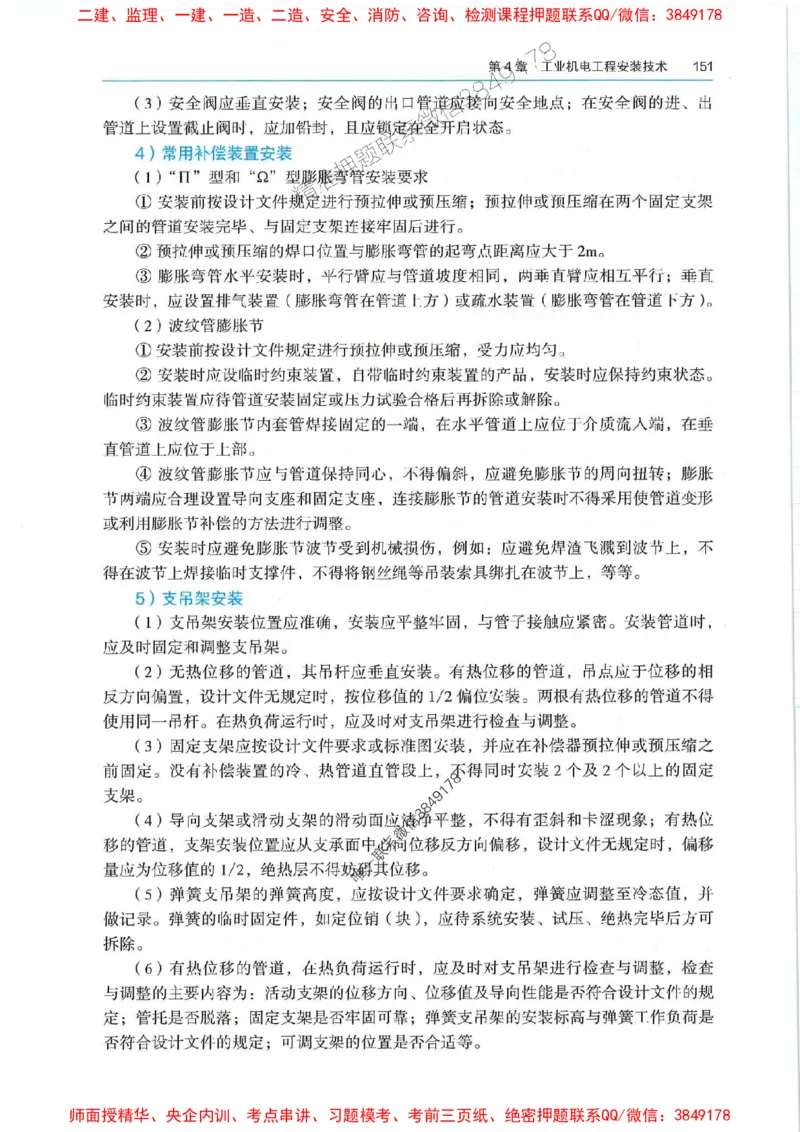 2025年一建机电-电子教材彩印_2026年一级建造师_2026年一建机电_2025年一建机电SVIP_01-精华文档✿电子教材✿历年真题_01-电子教材PDF