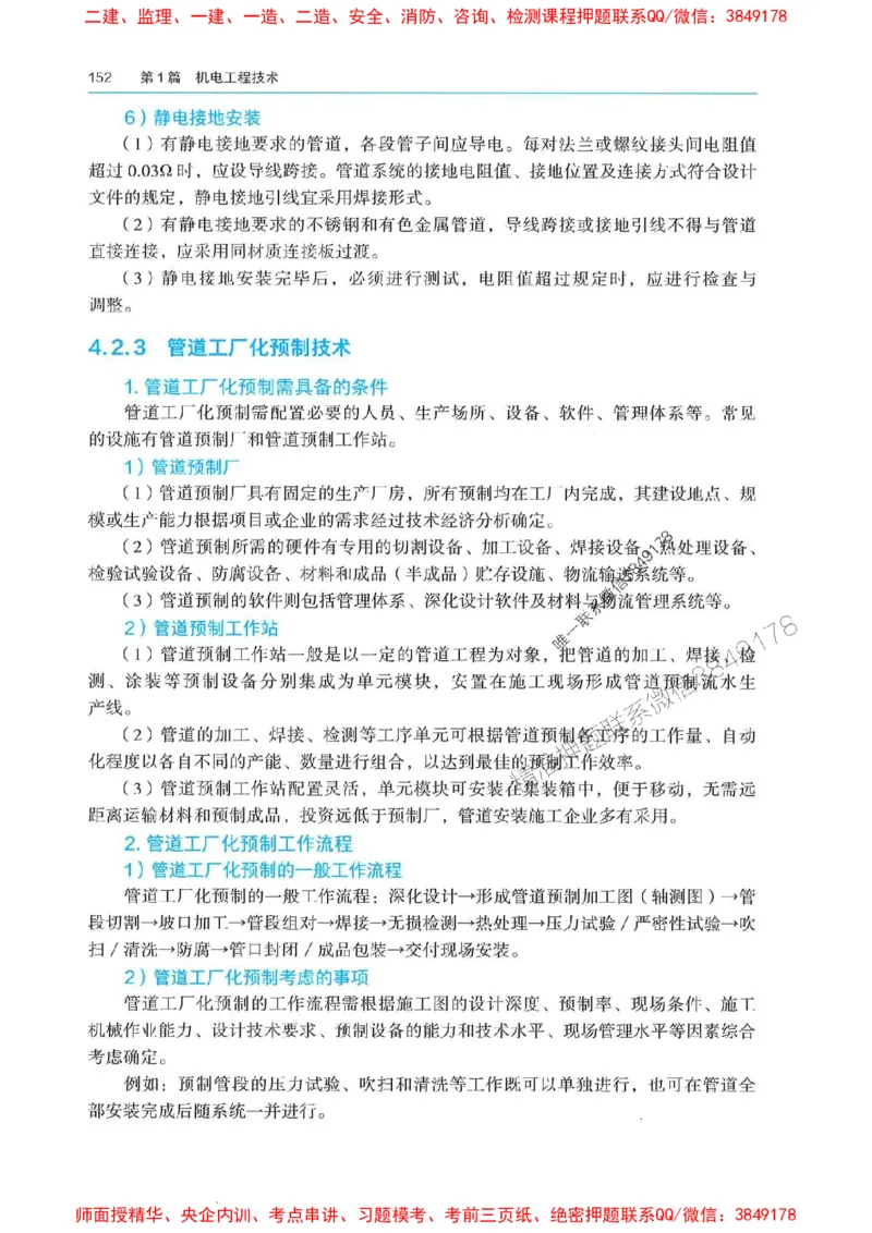 2025年一建机电-电子教材彩印_2026年一级建造师_2026年一建机电_2025年一建机电SVIP_01-精华文档✿电子教材✿历年真题_01-电子教材PDF