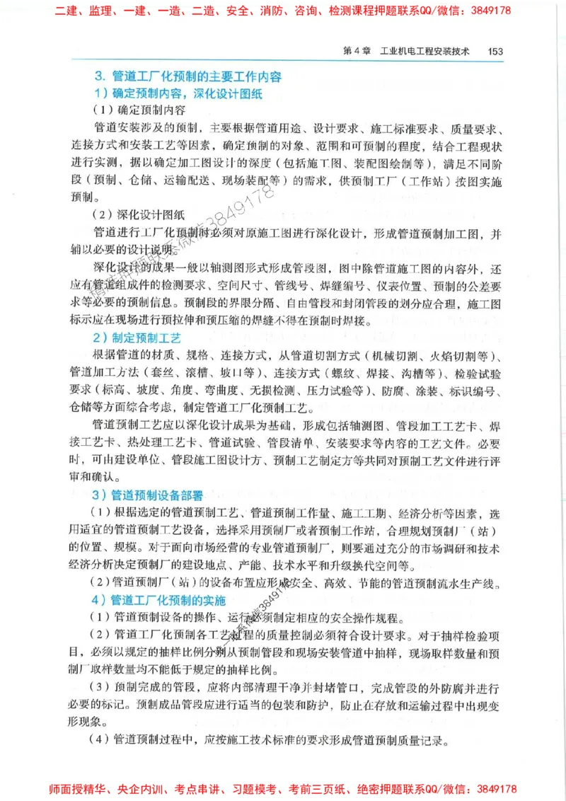 2025年一建机电-电子教材彩印_2026年一级建造师_2026年一建机电_2025年一建机电SVIP_01-精华文档✿电子教材✿历年真题_01-电子教材PDF