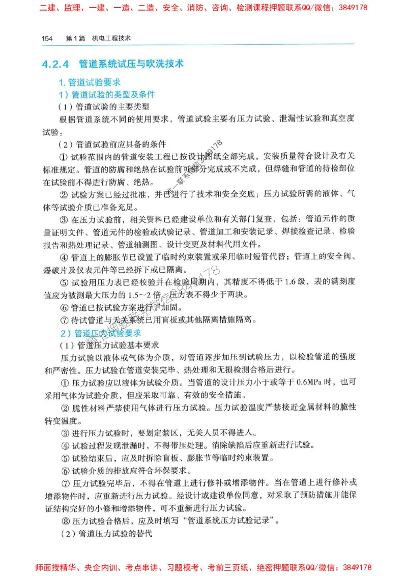 2025年一建机电-电子教材彩印_2026年一级建造师_2026年一建机电_2025年一建机电SVIP_01-精华文档✿电子教材✿历年真题_01-电子教材PDF