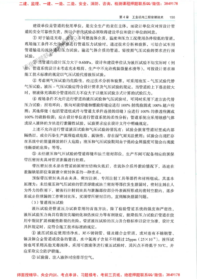 2025年一建机电-电子教材彩印_2026年一级建造师_2026年一建机电_2025年一建机电SVIP_01-精华文档✿电子教材✿历年真题_01-电子教材PDF