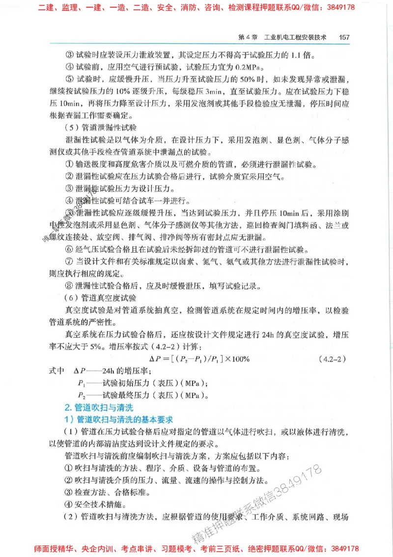 2025年一建机电-电子教材彩印_2026年一级建造师_2026年一建机电_2025年一建机电SVIP_01-精华文档✿电子教材✿历年真题_01-电子教材PDF