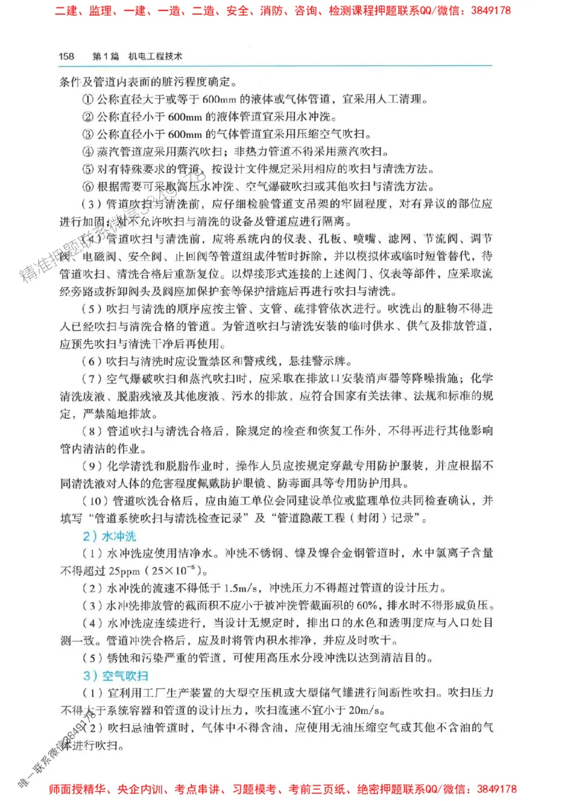 2025年一建机电-电子教材彩印_2026年一级建造师_2026年一建机电_2025年一建机电SVIP_01-精华文档✿电子教材✿历年真题_01-电子教材PDF