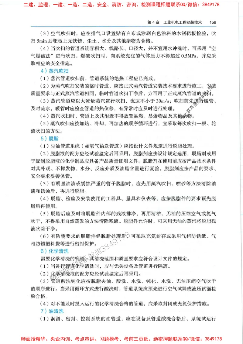 2025年一建机电-电子教材彩印_2026年一级建造师_2026年一建机电_2025年一建机电SVIP_01-精华文档✿电子教材✿历年真题_01-电子教材PDF