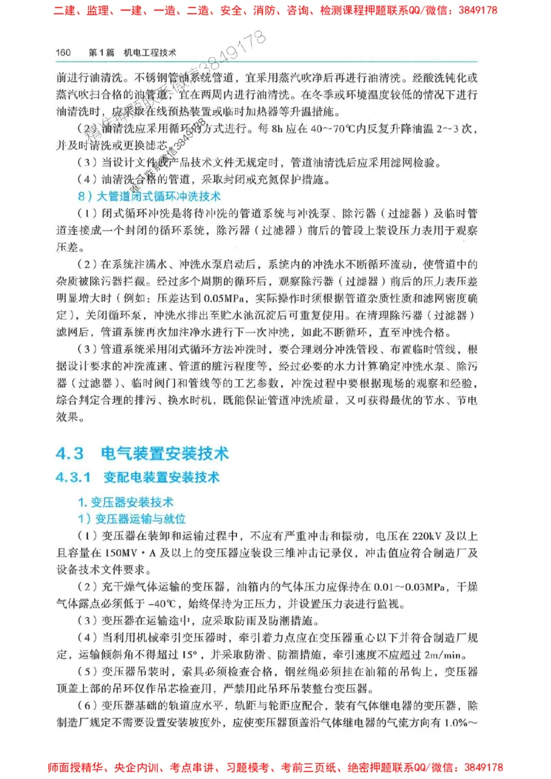 2025年一建机电-电子教材彩印_2026年一级建造师_2026年一建机电_2025年一建机电SVIP_01-精华文档✿电子教材✿历年真题_01-电子教材PDF