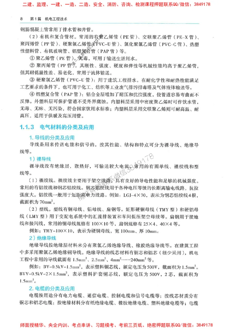 2025年一建机电-电子教材彩印_2026年一级建造师_2026年一建机电_2025年一建机电SVIP_01-精华文档✿电子教材✿历年真题_01-电子教材PDF