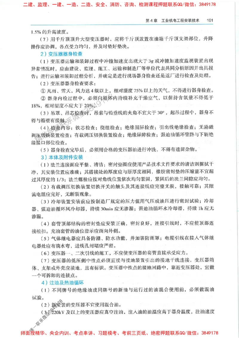 2025年一建机电-电子教材彩印_2026年一级建造师_2026年一建机电_2025年一建机电SVIP_01-精华文档✿电子教材✿历年真题_01-电子教材PDF