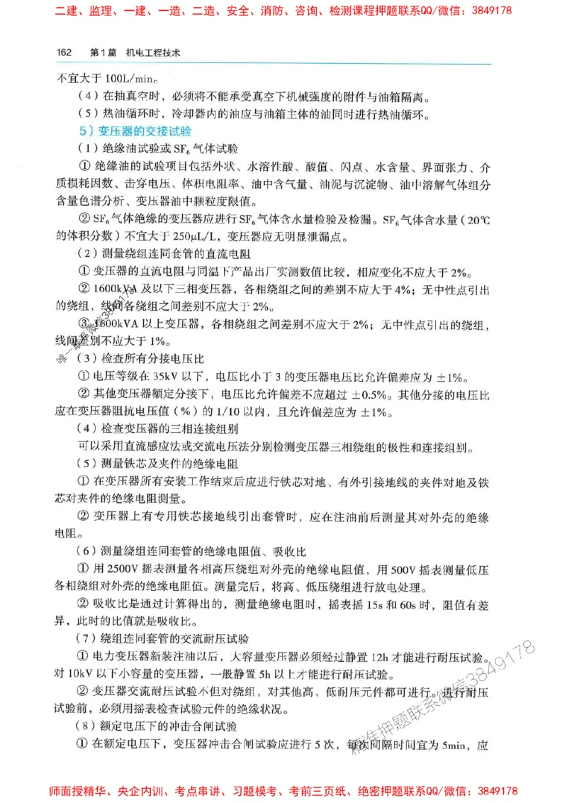 2025年一建机电-电子教材彩印_2026年一级建造师_2026年一建机电_2025年一建机电SVIP_01-精华文档✿电子教材✿历年真题_01-电子教材PDF