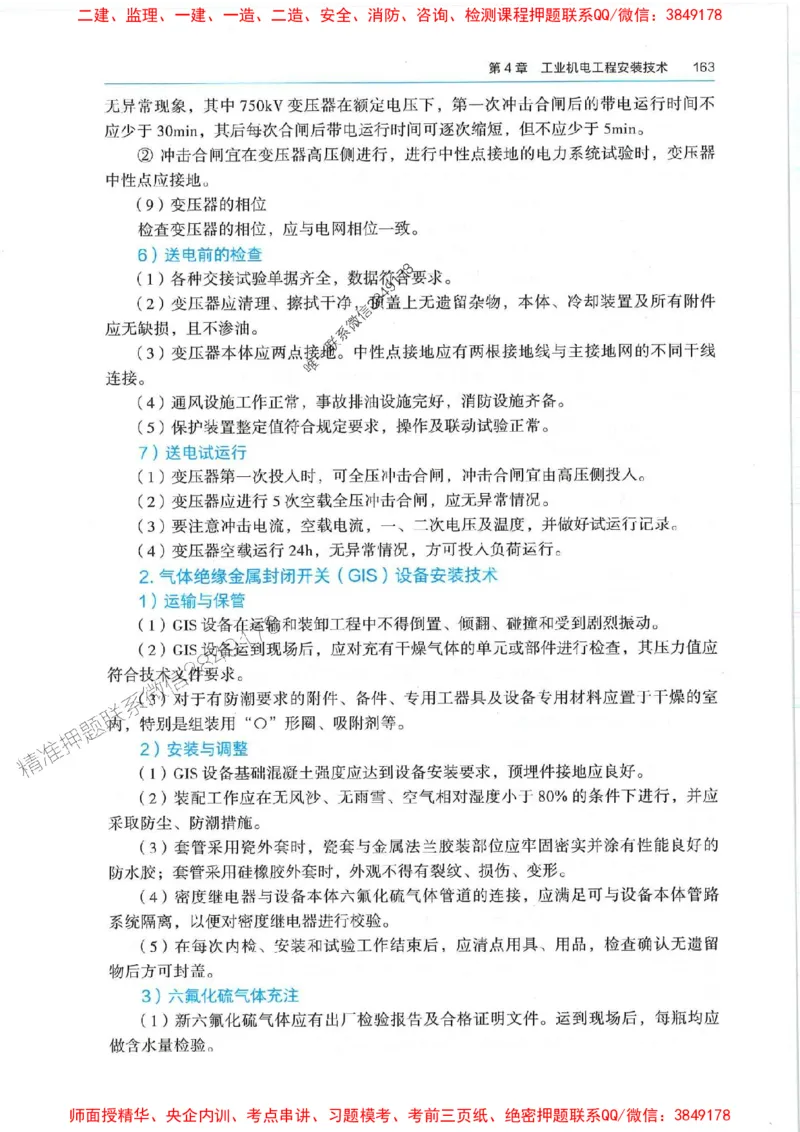 2025年一建机电-电子教材彩印_2026年一级建造师_2026年一建机电_2025年一建机电SVIP_01-精华文档✿电子教材✿历年真题_01-电子教材PDF