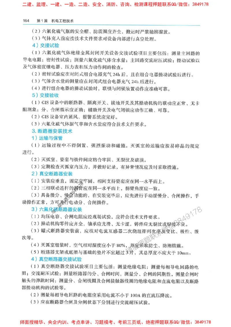 2025年一建机电-电子教材彩印_2026年一级建造师_2026年一建机电_2025年一建机电SVIP_01-精华文档✿电子教材✿历年真题_01-电子教材PDF