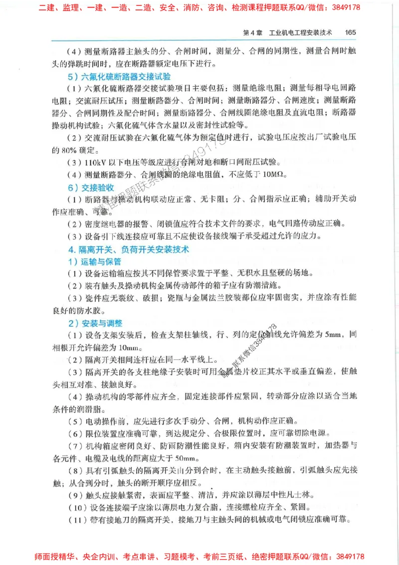 2025年一建机电-电子教材彩印_2026年一级建造师_2026年一建机电_2025年一建机电SVIP_01-精华文档✿电子教材✿历年真题_01-电子教材PDF