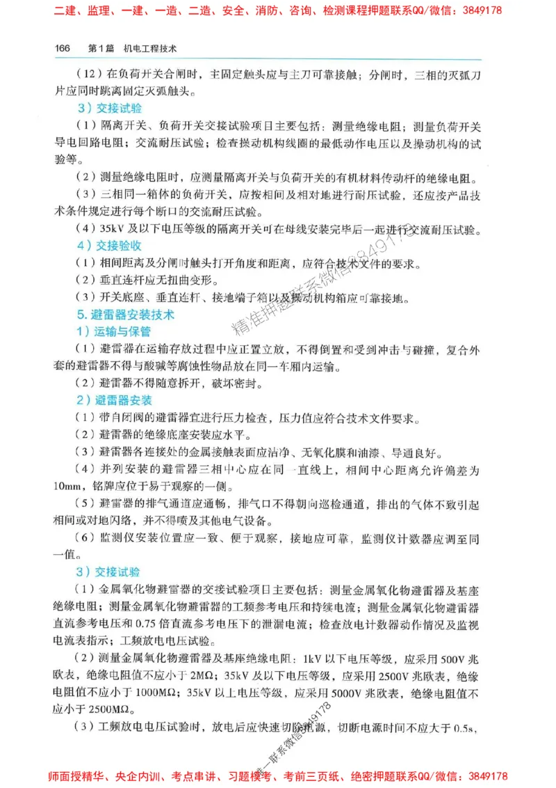 2025年一建机电-电子教材彩印_2026年一级建造师_2026年一建机电_2025年一建机电SVIP_01-精华文档✿电子教材✿历年真题_01-电子教材PDF