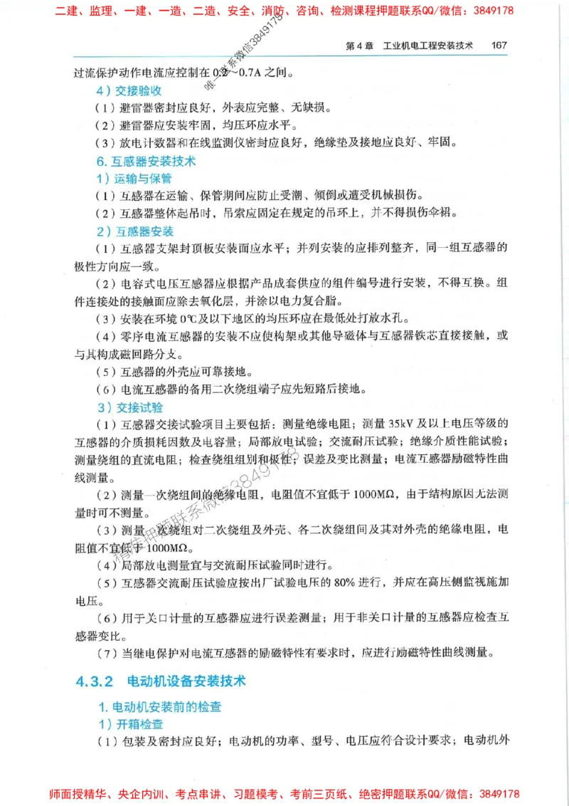 2025年一建机电-电子教材彩印_2026年一级建造师_2026年一建机电_2025年一建机电SVIP_01-精华文档✿电子教材✿历年真题_01-电子教材PDF