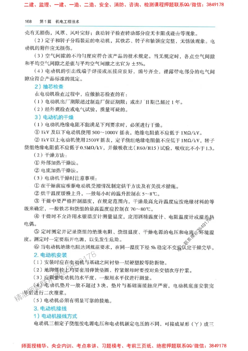 2025年一建机电-电子教材彩印_2026年一级建造师_2026年一建机电_2025年一建机电SVIP_01-精华文档✿电子教材✿历年真题_01-电子教材PDF