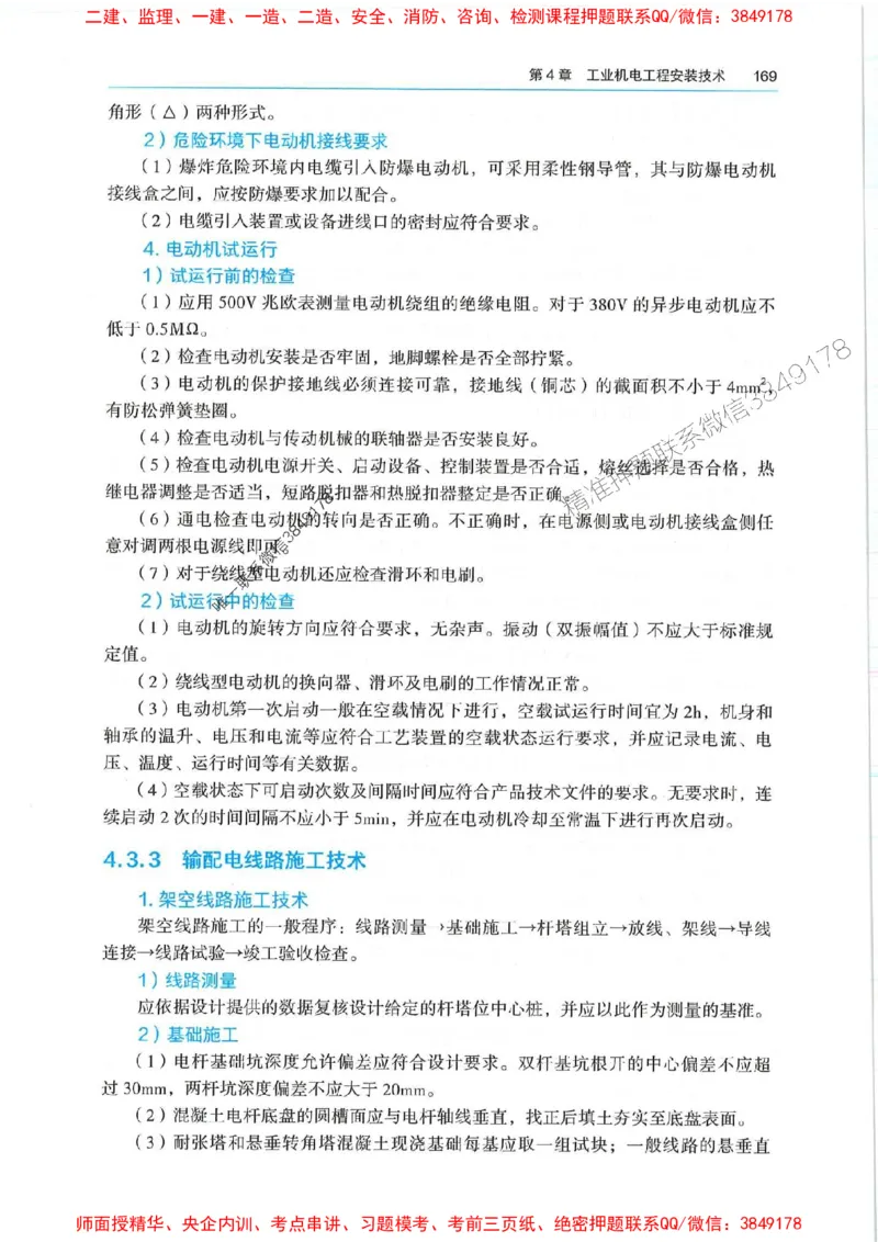 2025年一建机电-电子教材彩印_2026年一级建造师_2026年一建机电_2025年一建机电SVIP_01-精华文档✿电子教材✿历年真题_01-电子教材PDF