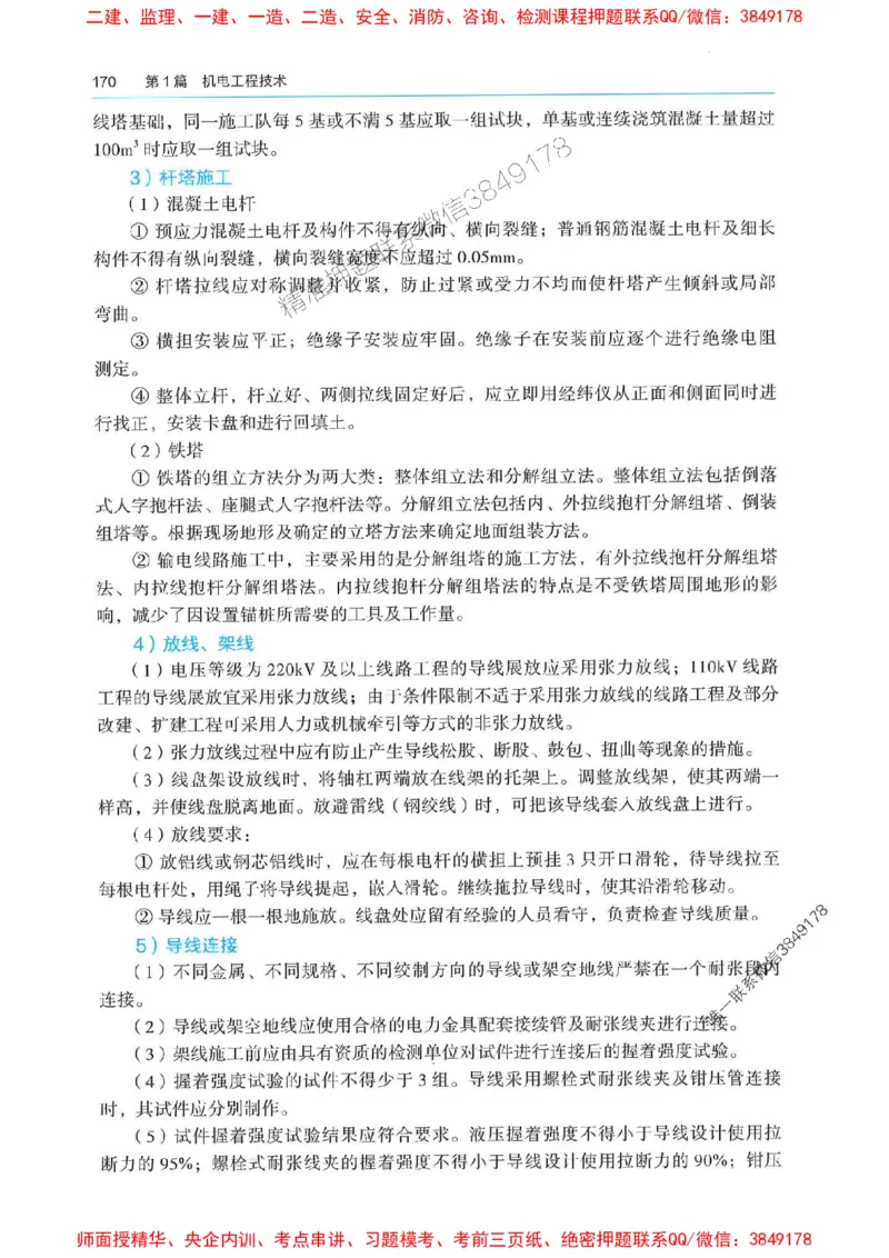 2025年一建机电-电子教材彩印_2026年一级建造师_2026年一建机电_2025年一建机电SVIP_01-精华文档✿电子教材✿历年真题_01-电子教材PDF