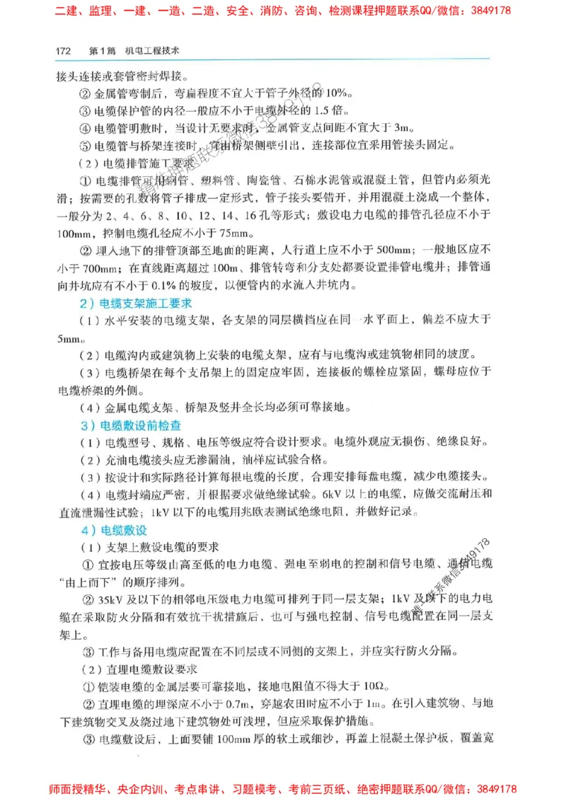 2025年一建机电-电子教材彩印_2026年一级建造师_2026年一建机电_2025年一建机电SVIP_01-精华文档✿电子教材✿历年真题_01-电子教材PDF