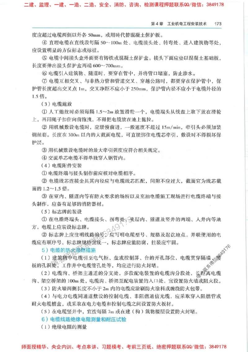 2025年一建机电-电子教材彩印_2026年一级建造师_2026年一建机电_2025年一建机电SVIP_01-精华文档✿电子教材✿历年真题_01-电子教材PDF