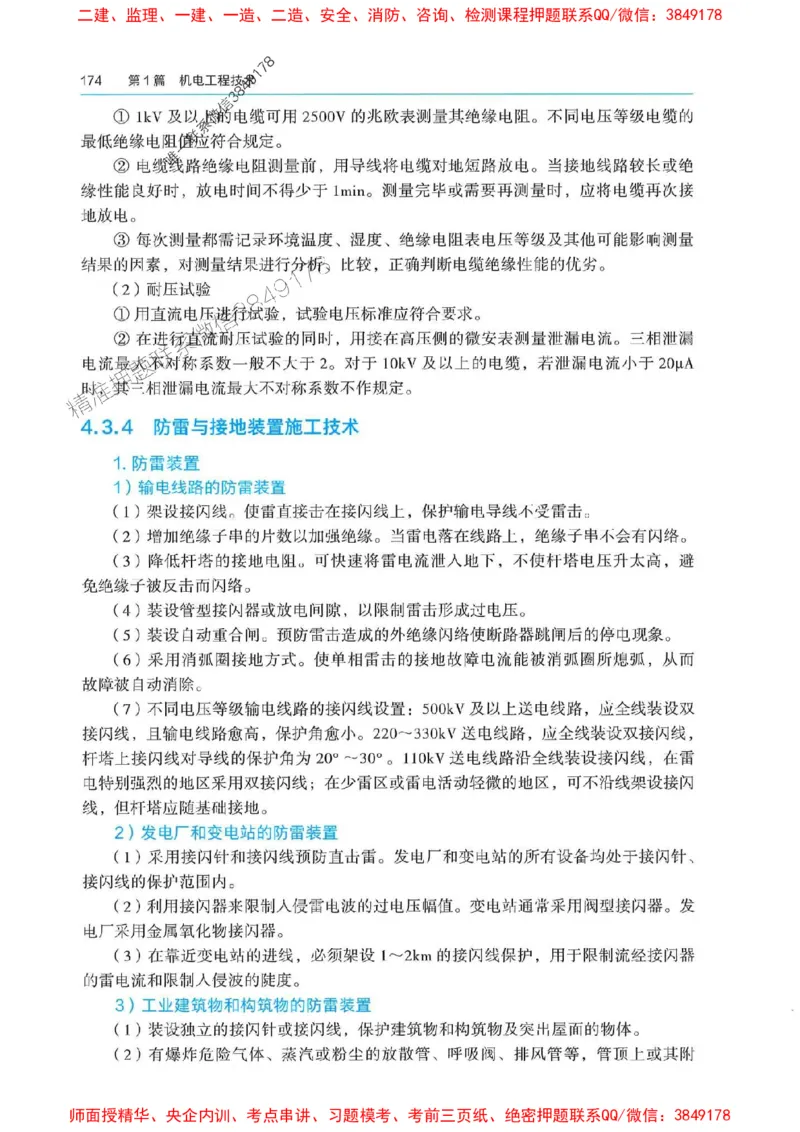 2025年一建机电-电子教材彩印_2026年一级建造师_2026年一建机电_2025年一建机电SVIP_01-精华文档✿电子教材✿历年真题_01-电子教材PDF