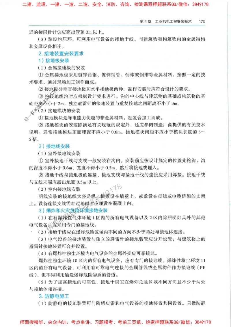 2025年一建机电-电子教材彩印_2026年一级建造师_2026年一建机电_2025年一建机电SVIP_01-精华文档✿电子教材✿历年真题_01-电子教材PDF