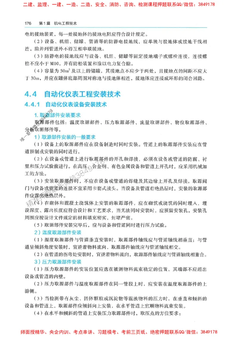 2025年一建机电-电子教材彩印_2026年一级建造师_2026年一建机电_2025年一建机电SVIP_01-精华文档✿电子教材✿历年真题_01-电子教材PDF