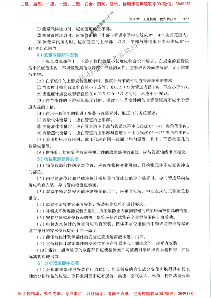 2025年一建机电-电子教材彩印_2026年一级建造师_2026年一建机电_2025年一建机电SVIP_01-精华文档✿电子教材✿历年真题_01-电子教材PDF