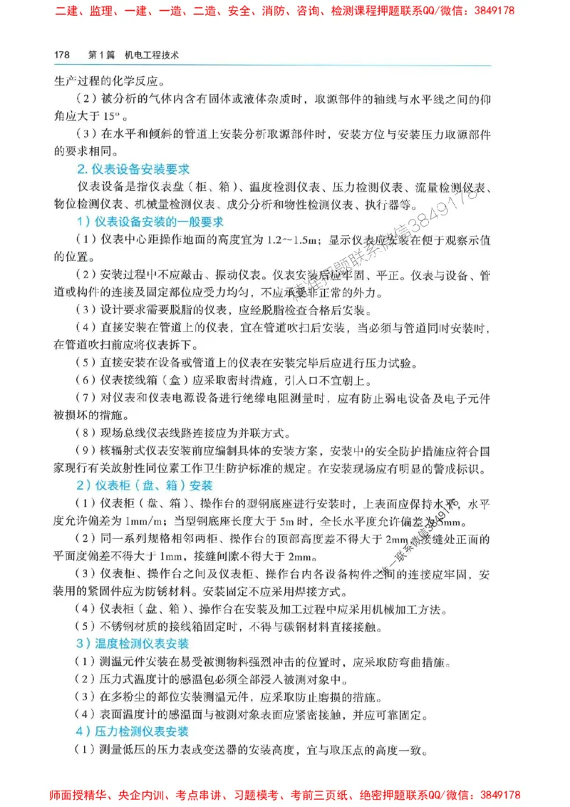 2025年一建机电-电子教材彩印_2026年一级建造师_2026年一建机电_2025年一建机电SVIP_01-精华文档✿电子教材✿历年真题_01-电子教材PDF