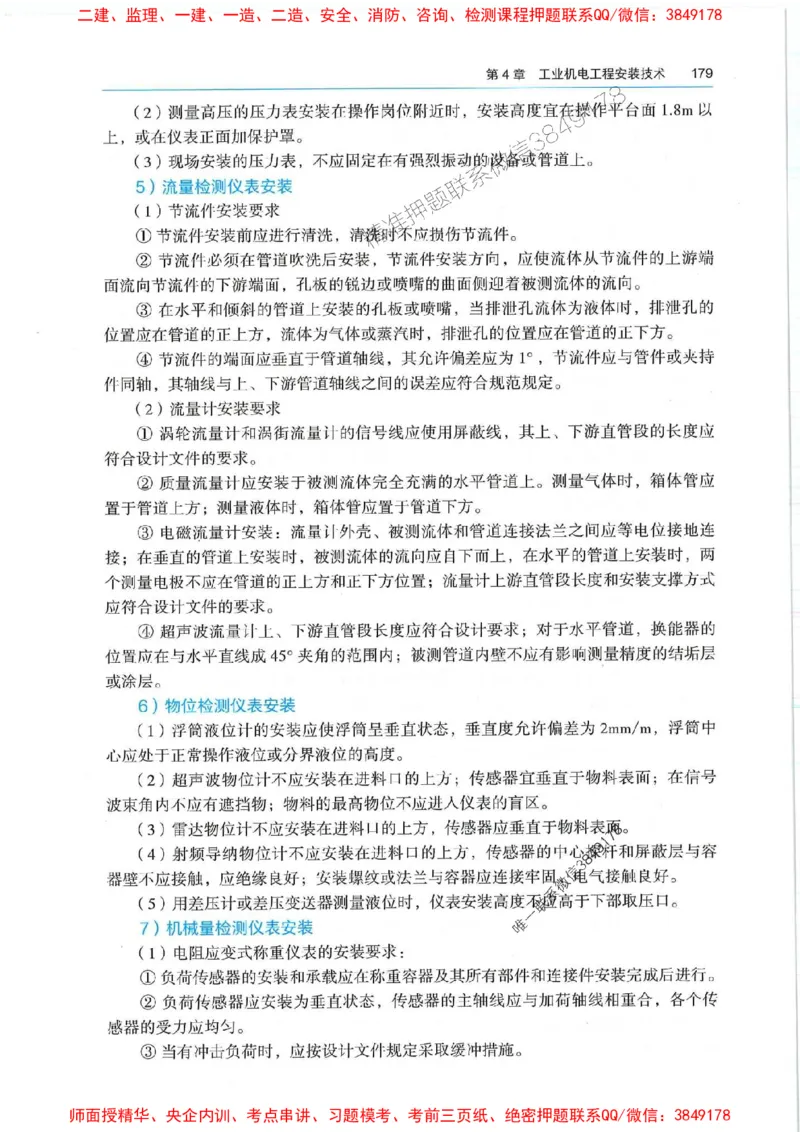 2025年一建机电-电子教材彩印_2026年一级建造师_2026年一建机电_2025年一建机电SVIP_01-精华文档✿电子教材✿历年真题_01-电子教材PDF