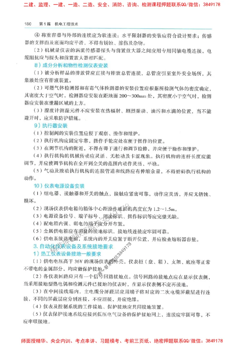 2025年一建机电-电子教材彩印_2026年一级建造师_2026年一建机电_2025年一建机电SVIP_01-精华文档✿电子教材✿历年真题_01-电子教材PDF