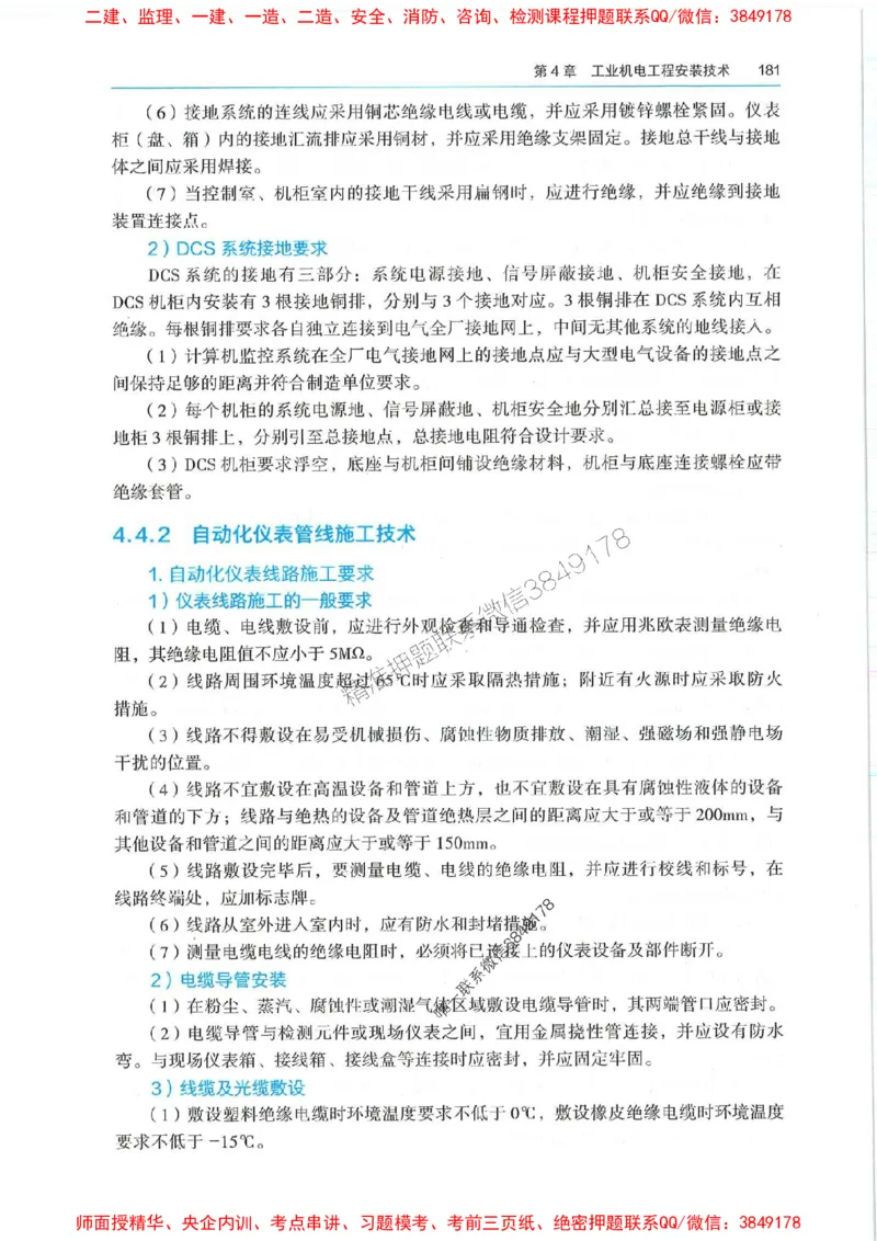 2025年一建机电-电子教材彩印_2026年一级建造师_2026年一建机电_2025年一建机电SVIP_01-精华文档✿电子教材✿历年真题_01-电子教材PDF